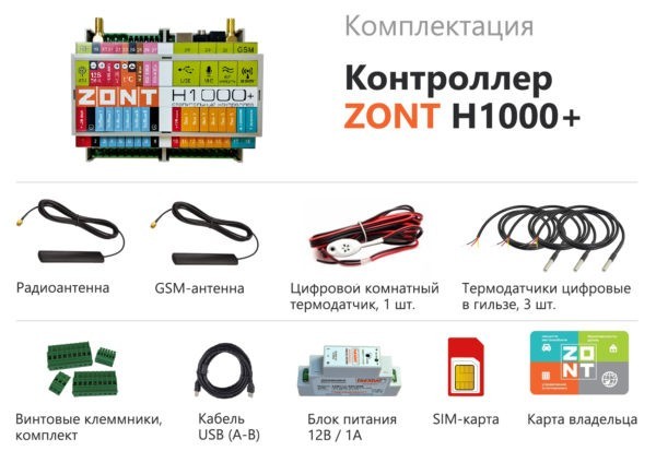 ZONT H1000+ - детальная картинка элемента ZONT H1000+ в каталоге интернет-магазина Мособлотопление.Ру
