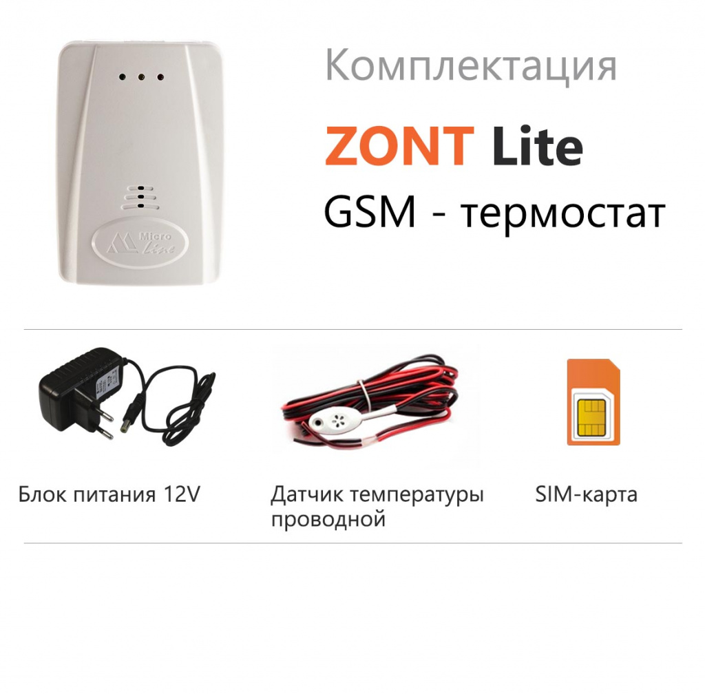ZONT LITE GSM термостат для газовых и электрических котлов