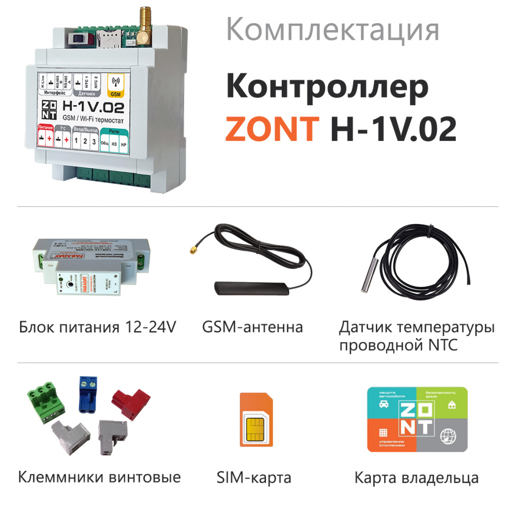 ZONT H-1V.02Отопительный контроллер для газовых и электрических котлов