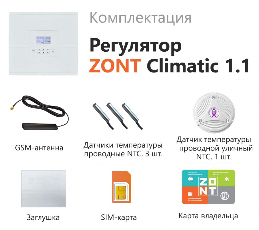 ONT Climatic 1.1Автоматический регулятор системы отопления