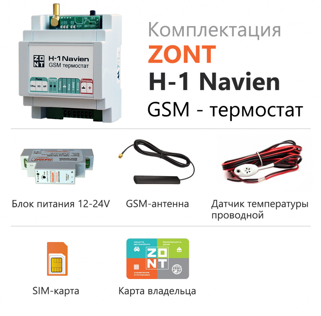 ZONT H-1 Navien GSM термостат для газовых котлов Navien