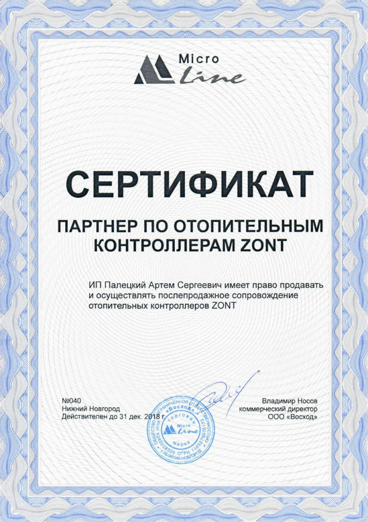 Официальный партнёр Micro Line по оборудованию ZONT