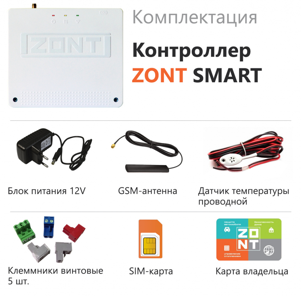 ZONT SMARTОтопительный контроллер для газовых и электрических котлов